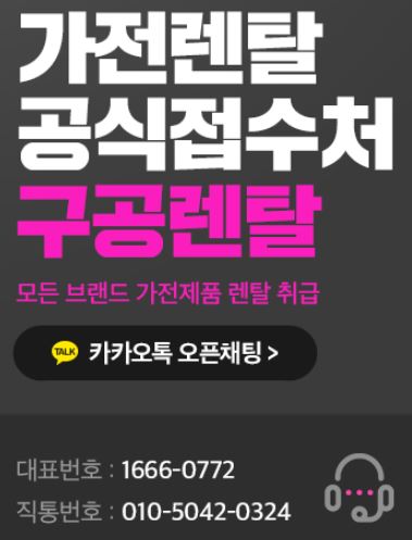 가전렌탈을 검토할 때 참고할 구공렌탈 카테고리 구성 제목