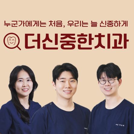태평동 치과 더신중한치과 치료사례를 통해 본 앞니 심미 보철의 기술적 요소