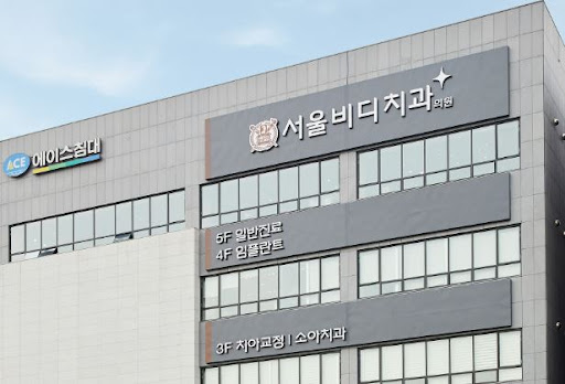 천안 임플란트 ㅣ 불당본점 서울비디치과의원