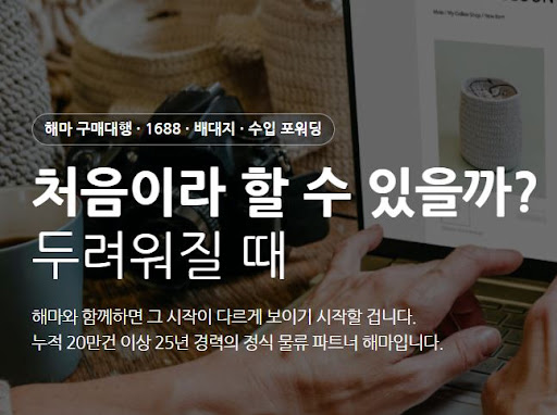 해마가 안내하는 1688구매대행 수입원가 계산 시 고려할 것