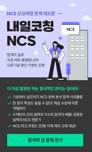 취업컨설팅으로 내일코칭: 목표 달성을 위한 최고의 도움