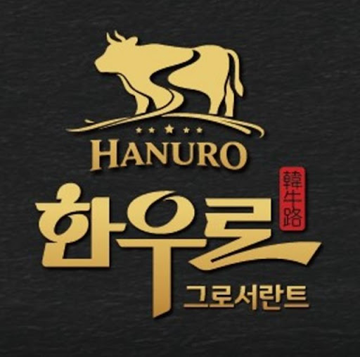 한우로가 동탄한우 점심 식사 장소로 확인되는 이유