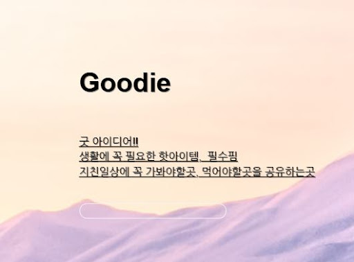 아이디어상품 아이디어링크, 일상을 변화시키는 아이템 필수품