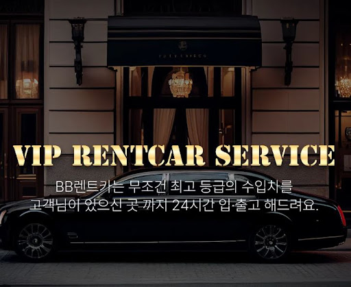 비비렌터카 수입차 사고대차 특별 프로모션