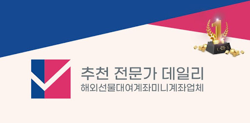 미니계좌업체의 선물 플랫폼: 효율과 안정성의 결합