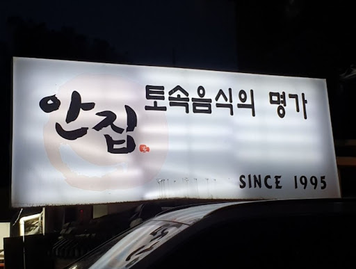 율동공원 맛집 안집에서 간장게장 정식 + 누룽지, 완벽한 조화