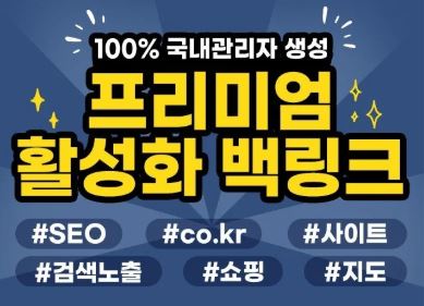 포털 상위 노출을 위한 백링크 최적화 방법 - 은가비플랜