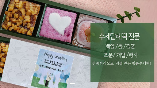 떡샾에서 선택한 고품질 개업떡, 인천 퀵배송 서비스까지!