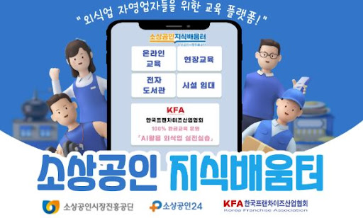 K프랜차이즈 가맹본부 인증제도의 구조와 특징