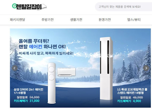 갑작스러운 가전 고장 시 렌탈길잡이 빠른 배송 가전제품렌탈로 대처하기