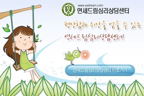 안산정신건강의학과 전문 클리닉: 연세드림정신과의원에서 안산 고잔동에서 서비스 제공
