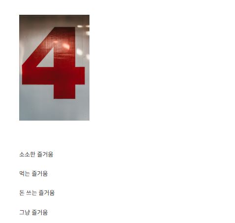 세상의 즐거움 바로가기, 하루를 가볍게 채우는 생활 정보 공간