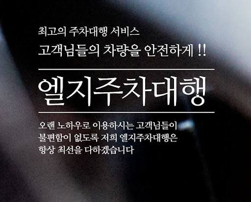 엘지주차대행으로 김포공항 주차를 더 효율적으로 관리하세요.