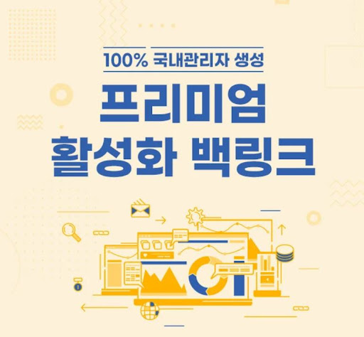 은가비플랜으로 이해하는 백링크 관리의 기본 구조