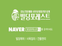 빌딩포레스트 강남사무실 임대 혜택