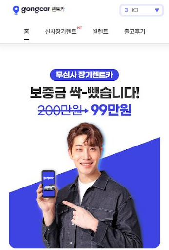 저신용? 걱정 마세요! 공카 장기렌트카