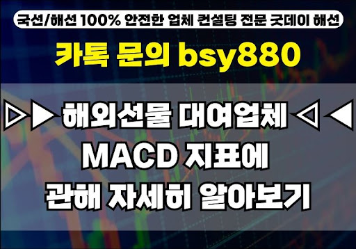 해외선물대여계좌업체 굿데이해선의 신속한 거래