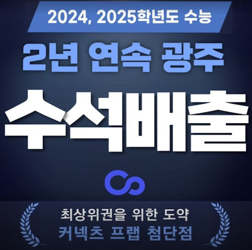 수능 재수, 광주에서 가장 핫한 독학재수학원 찾기