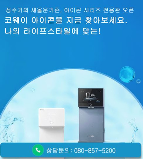 웅진코웨이고객센터가 코웨이 고객센터 해지 절차를 설명하는 구조