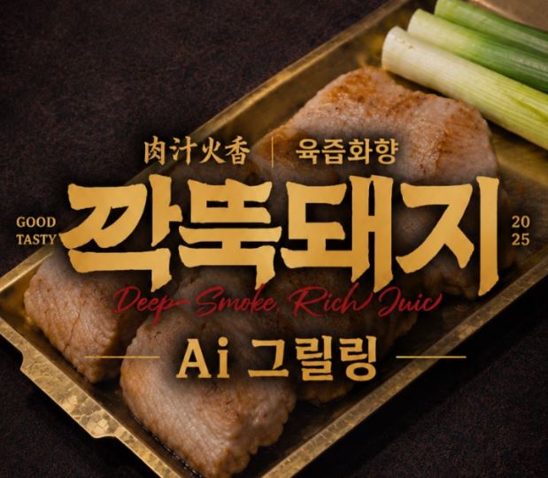 깍뚝돼지 동대문본점이 동대문맛집 회식 장소로 안내되는 배경
