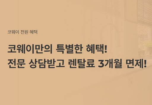 웅진코웨이침대렌탈, 다가오는 휴식을 위해