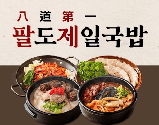 팔도제일국밥, 생산자 직거래로 경쟁력 확보