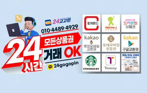 가입없이 신청만하면 30초만에 입금 | 24고고핀, 믿을 수 있는 컬쳐랜드 현금화 전문업체