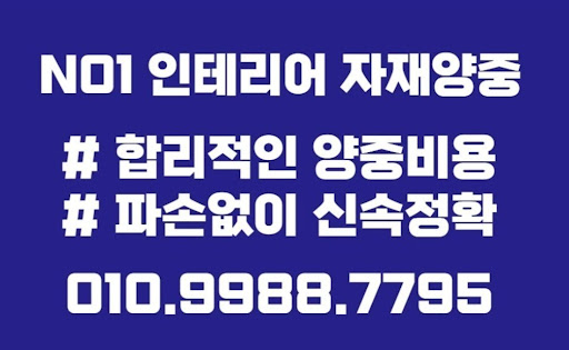 고객의 만족을 위한 곰방전문 석고보드 타일 곰방 양중