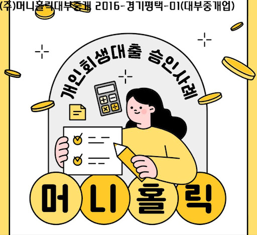 개인회생자대출로 생활안정자금 마련하는 현명한 방법