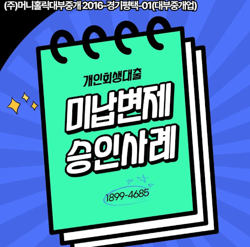 개인회생자대출 신청 시 주의해야 할 함정들