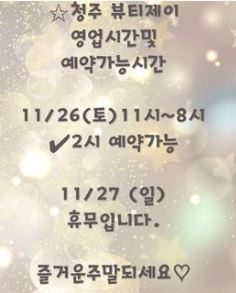 청주속눈썹펌부터 복구펌까지 가능한 뷰티제이 속눈썹펌