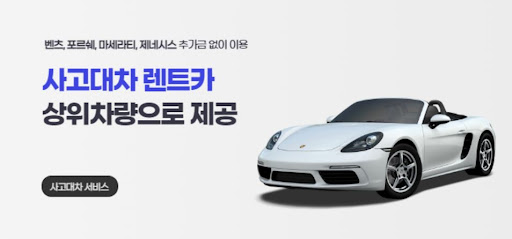 공카, 사고대차의 모든 것을 안내합니다
