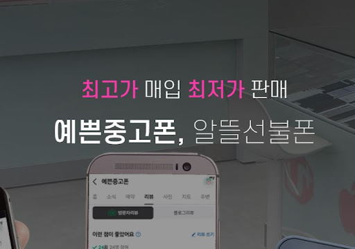 천안 중고폰, 예쁜중고폰에서 추천하는 믿을 수 있는 모델