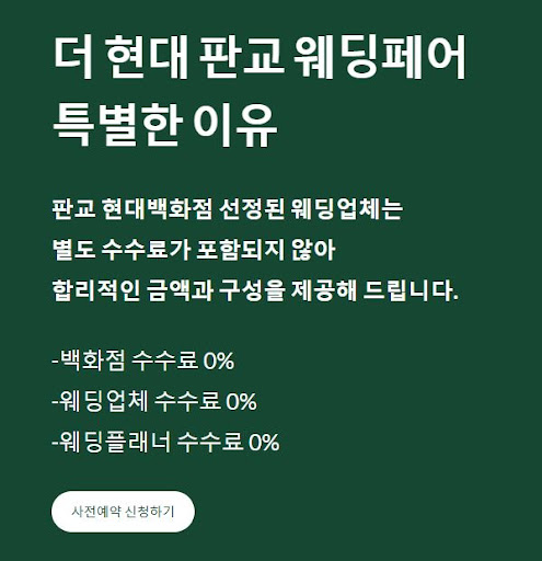 홍스웨딩, 분당웨딩의 모든 서비스를 한곳에서