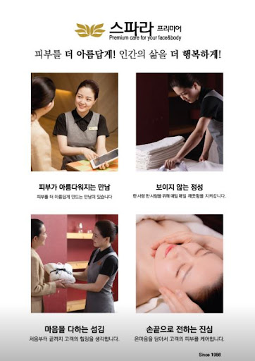 브라질리언 왁싱의 전문가, 스파라 프리미어의 안전과 숙련 기술