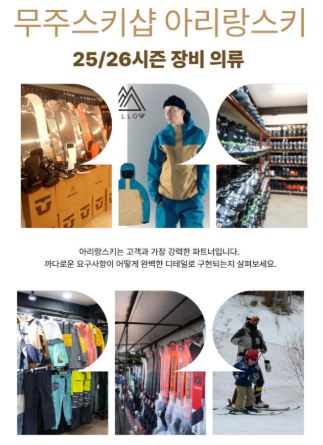 아리랑스키 무주스키장 올인원 패키지 특징 요약