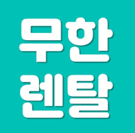 무한렌탈 저신용렌탈 가능 제품군별 특징 정리