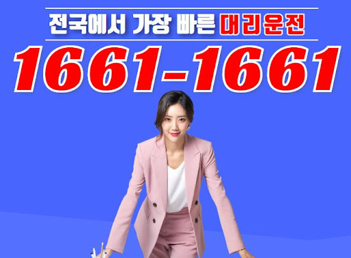 법인카드 등록 한 번으로 편리하게 이용하는 1661-1661 법인대리운전 서비스