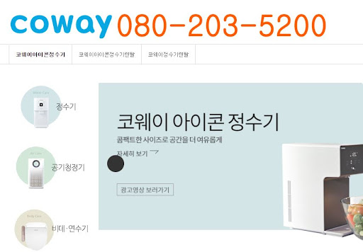 웅진코웨이 고객센터 비데 냉온수 전환 방법
