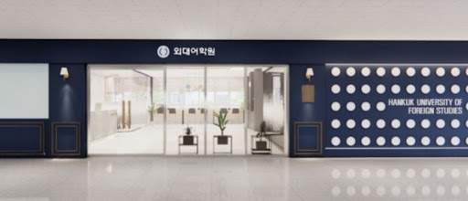 세종시 영어학원에서 만나는 외대어학원 세종캠퍼스의 입시 대비 전략