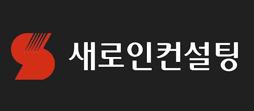 새로인컨설팅이 제시하는 신흥시장 투자 포인트