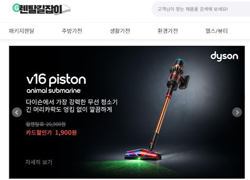렌탈길잡이 웹에서 클릭 한 번으로 끝내는 가전렌탈 비교 및 신청 프로세스