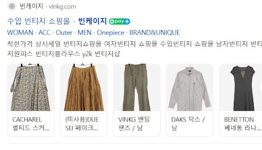빈티지쇼핑몰 빈케이지, 나만의 빈티지 스타일을 찾을 수 있는 곳