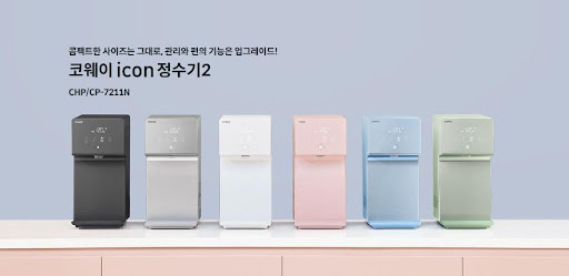 새로운 코웨이 아이콘 2 정수기로 물을 깨끗하게!