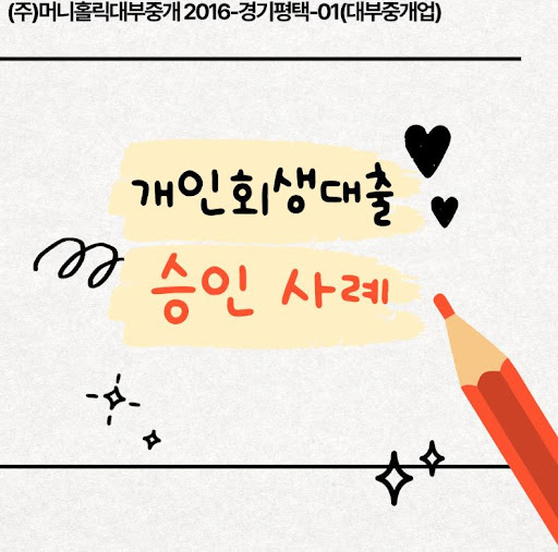 개인회생대출 금리 인하 요구 성공 전략