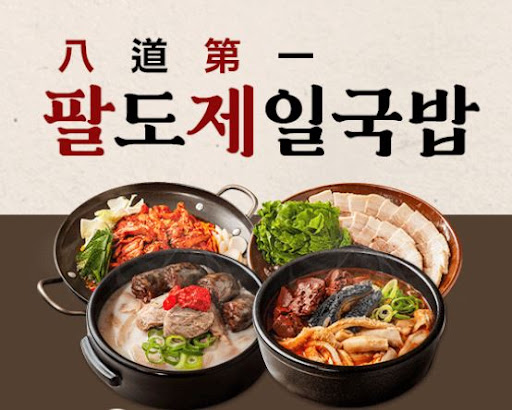 팔도제일국밥 식자재 납품 가능 지역 확인