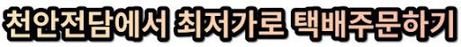 천안 전자담배 1등 오프라인 스토어 천안전담