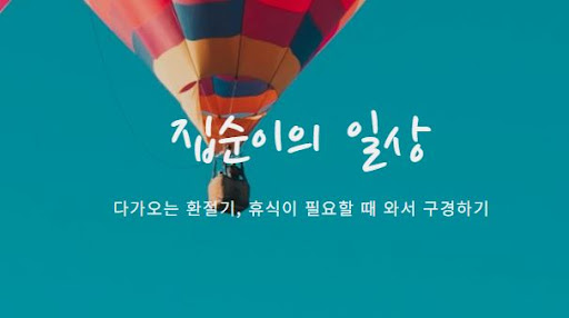 관련 정보 확인: 집순이의 소비일상의 솔직한 리뷰