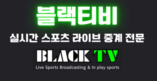 MLB 시즌 블랙티비로 놓치지 않는 메이저리그 생중계 가이드
