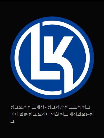 링크 세상에서 즐거운 놀이시간